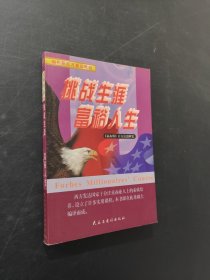 挑战生涯 富裕人生