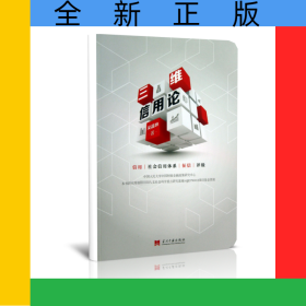 三維信用論