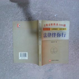 法律伴你行