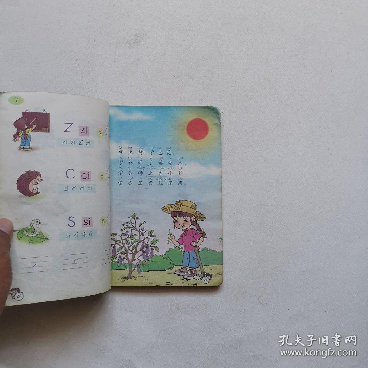 九年义务教育六年制小学教科书语文 第一册