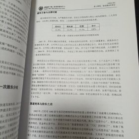 中欧国际工商学院EMBA课程：预读材料—CEO继任与高管职业发展（梁能）