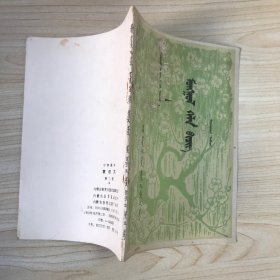 中学课本 蒙语文 第二册