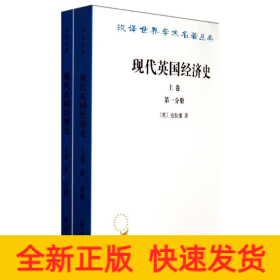 现代英国经济史