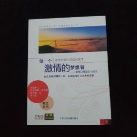 做一个激情的梦想着 精装 附光盘