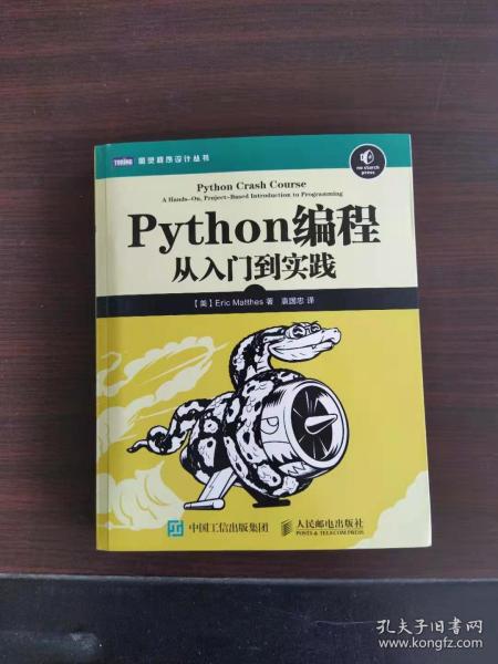 Python编程：从入门到实践