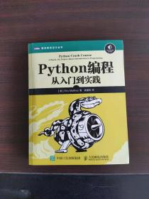 Python编程：从入门到实践