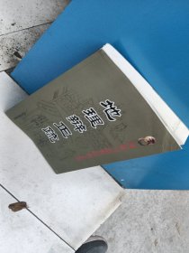 地理辨正疏