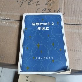 空想社会主义学说史