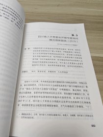 四川依法治省年度报告No.2（2016）