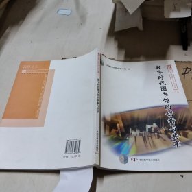 新观点新学说学术沙龙(24)--数字时代图书馆的创新与共享