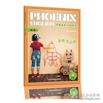 PhoenixEnglish凤凰英语分级阅读第六级创新无止境英语绘本八、九年级适用（附