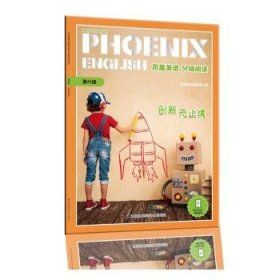 PhoenixEnglish凤凰英语分级阅读第六级创新无止境英语绘本八、九年级适用（附