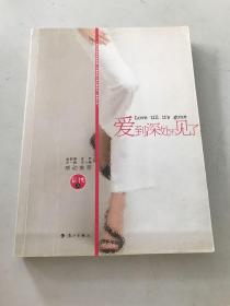 愛到深處不見了