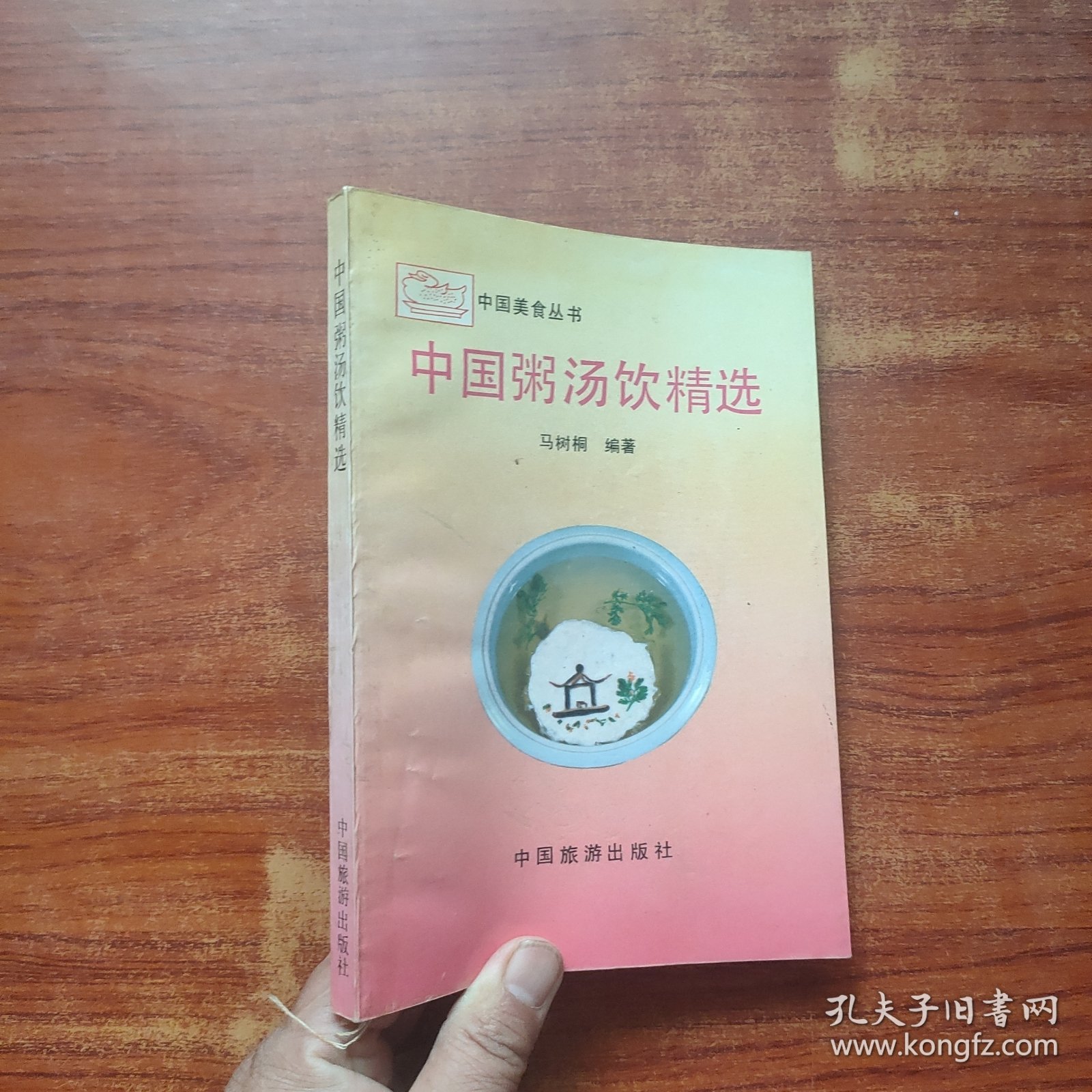中国粥汤饮精选