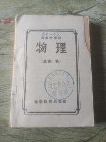 高级中学校 物理 (波动 热)