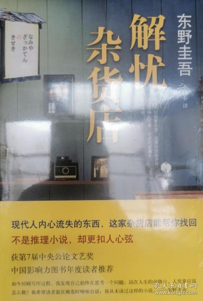 解忧杂货店