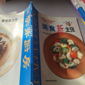 美食新主张--秋冬蔬菜料理