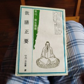 饮膳正要