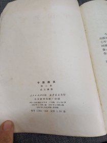 中国通史（第三册）