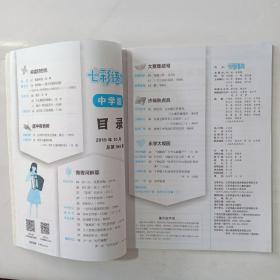 七彩语文中学2019/10