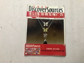 Discover Sources 发现资源 珠宝首饰 2006年第3期