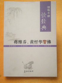 蒋维乔、黄忏华谈佛