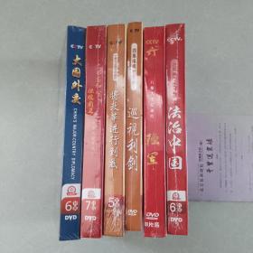 六集大型政论专题片：大国外交DVD（6片装）+不忘初心继续前进DVD（7片装）：七集政论专题片+十集大型政论专题片：将改革进行到底DVD（5片装）+四集电视专题片：巡视利剑DVD+八集大型纪录片：强军DVD（8片装）+六集政论专题片：法治中国DVD（6片装 ）6套DVD合售 未开封