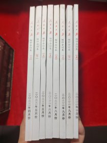 人民日报 缩印合订本 2022年【4月上 5月上下 6月上 8月上 9月上下 10月上 8本合售】