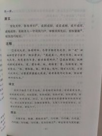 鬼谷子：中华谋略奇书