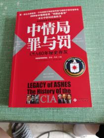 中情局罪与罚：Legacy of Ashes:The History of the CIA (Hardcover)