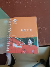 北京奥运会、残奥会赛会志愿者工作手册