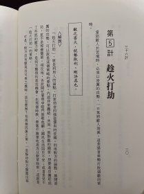 孙子兵法与三十六计