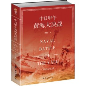 中日甲午黄海大决战