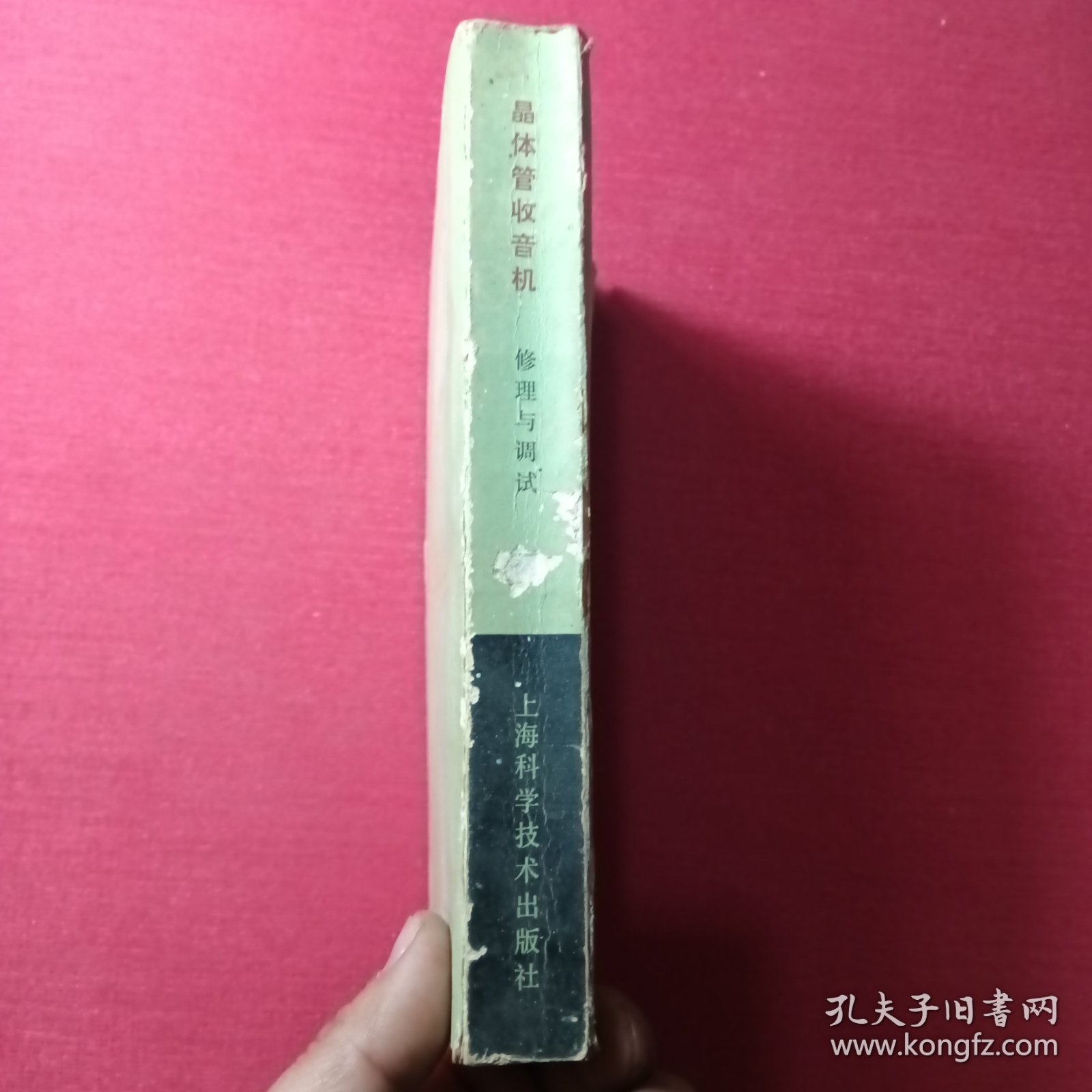 晶体管收音机修理与调试*