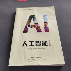 人工智能初級版