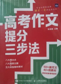 高考作文提分三步法