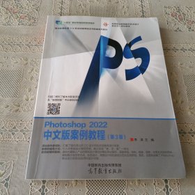 Photoshop 2022中文版案例教程（第3版）