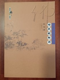 释氏疑年录（实拍书影）