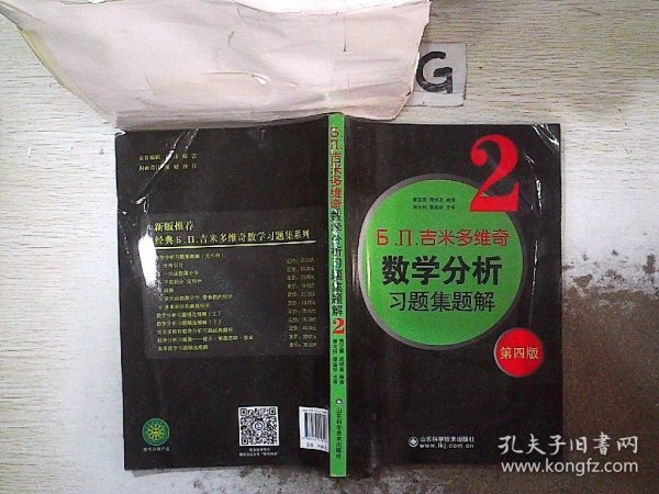 6.n.吉米多维奇数学分析习题集题解（2）（第4版）