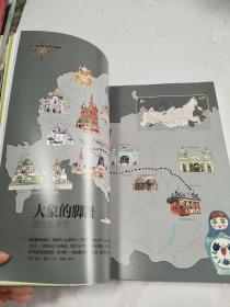 穿越（人文地理读本）2014年12月：俄罗斯，火车穿越冰雪大地