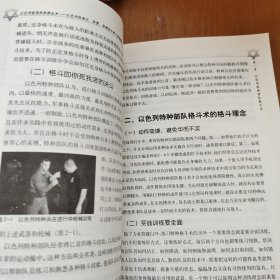 以色列最强特种搏击术：以色列特种兵、特警、保镖徒手格斗速成教程