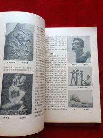 人物 双月刊 1982.1-6