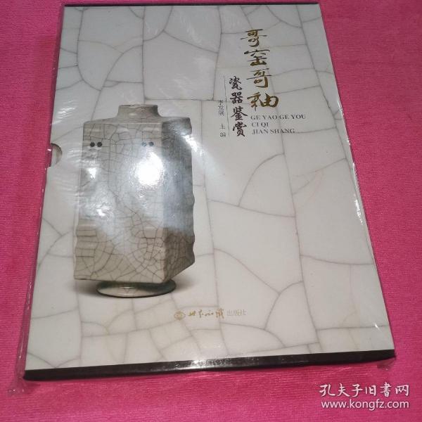 哥窑哥釉瓷器鉴赏