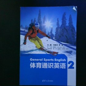 体育通识英语2