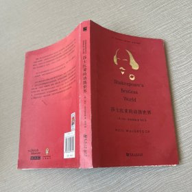 莎士比亚的动荡世界