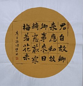 书画名家笔墨真迹，当代著名禅意书画家贾双林书法作品:王维诗:君自故乡来