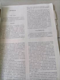 纪念阮汉清同志文集 第三校阅稿8开油印