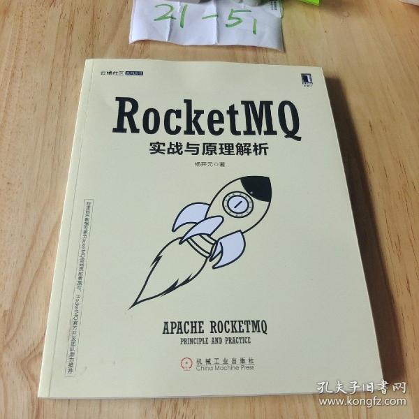 RocketMQ实战与原理解析