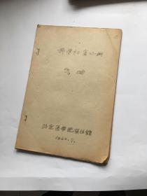 科学扫盲小册 气功