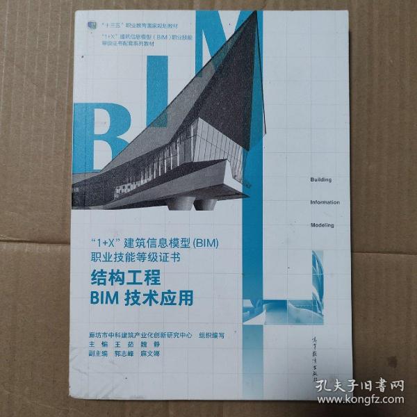 结构工程BIM技术应用